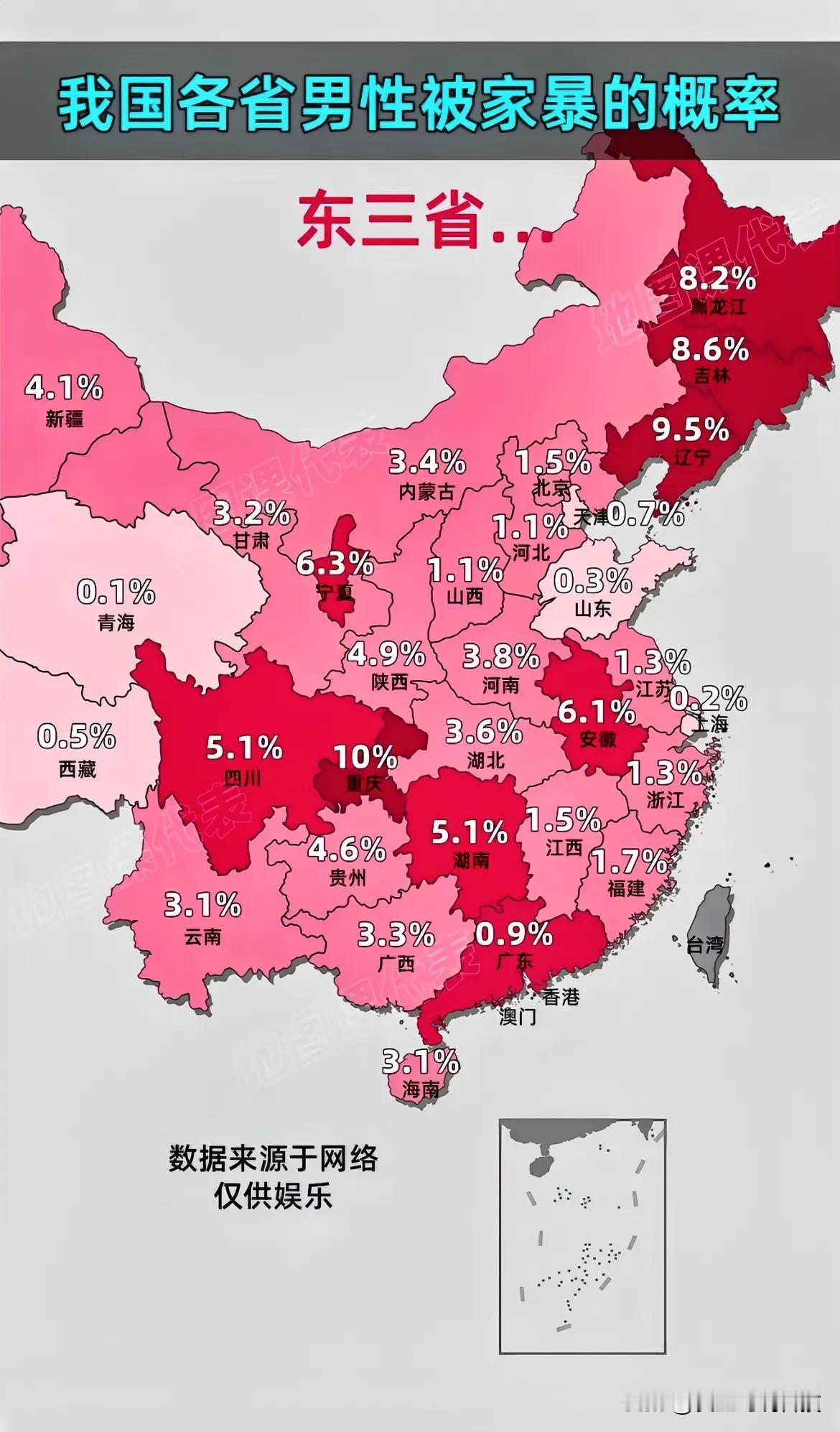 我国各省男性被家暴的概率，看来东北三省和重庆的女性朋友们很厉害哦！[笑着哭][笑哭