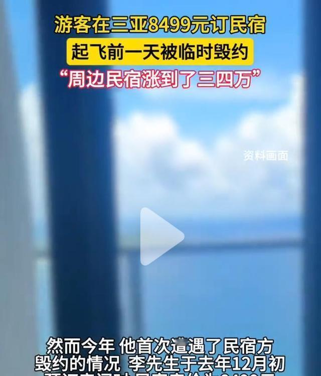 罚35万+吊销执照！三亚民宿恶意毁约，罚得好，更该警醒全行业游客84