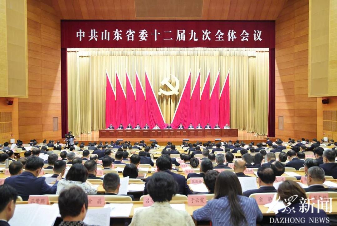 中共山东省委十二届九次全体会议举行