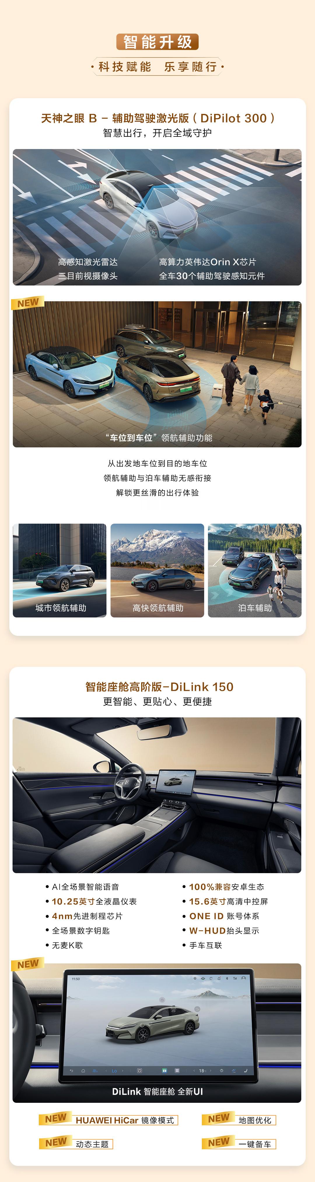 【19.48万起，汉L携双新车色+全域智能上新】，新款比亚迪汉L正式发布，主打