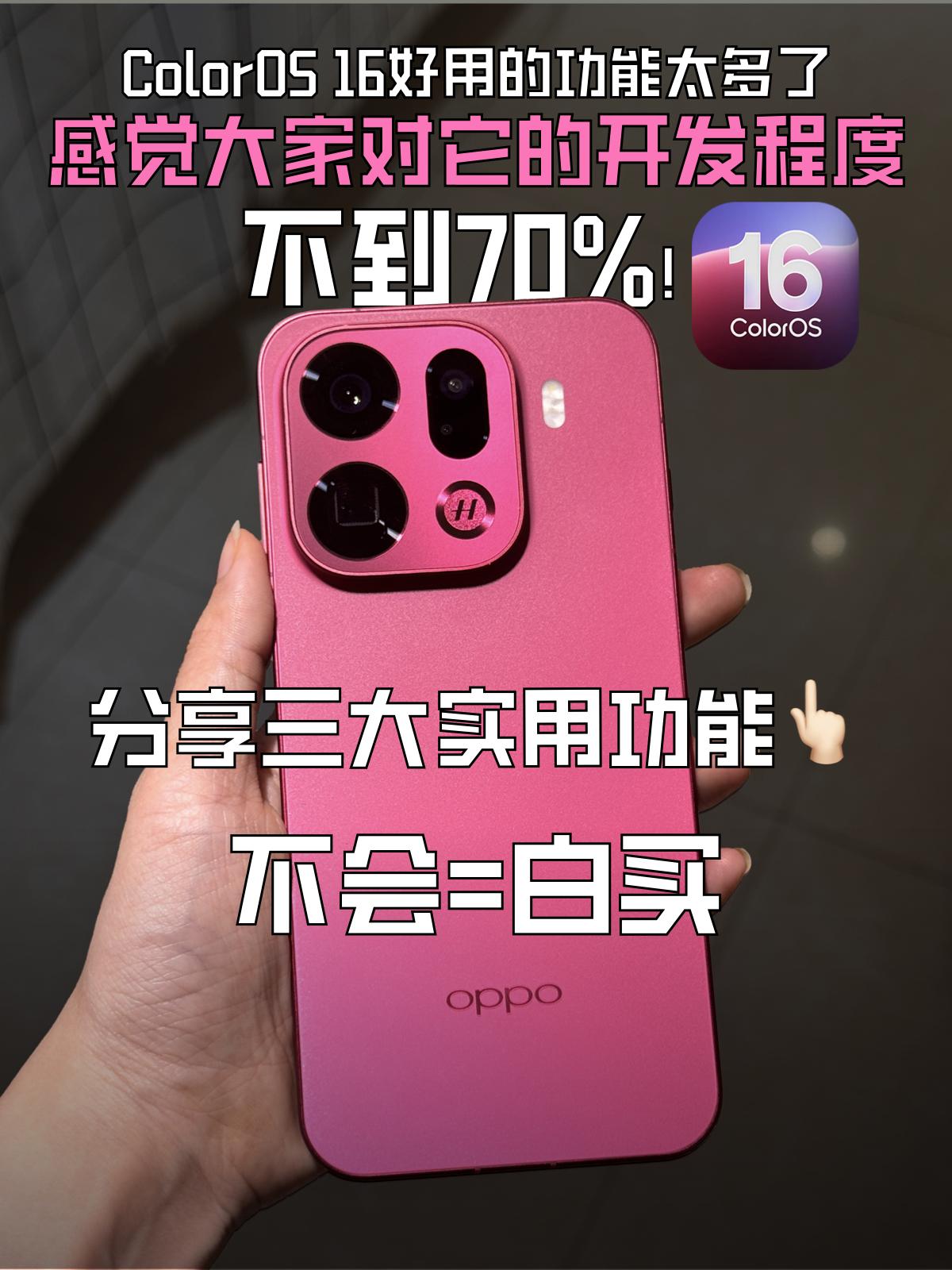 存下吧，OPPO这3个功能用了会上瘾用过OPPO的才知道，ColorOS1