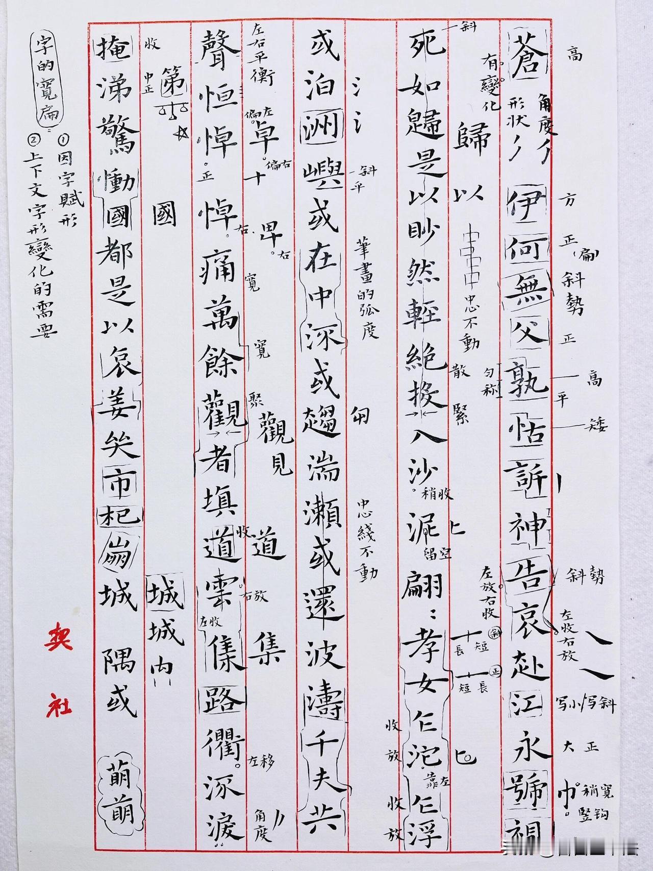 学小楷，看懂批注才是捷径！这份《孝女曹娥碑》日课手稿，把字的收放、欹正、粗细变化