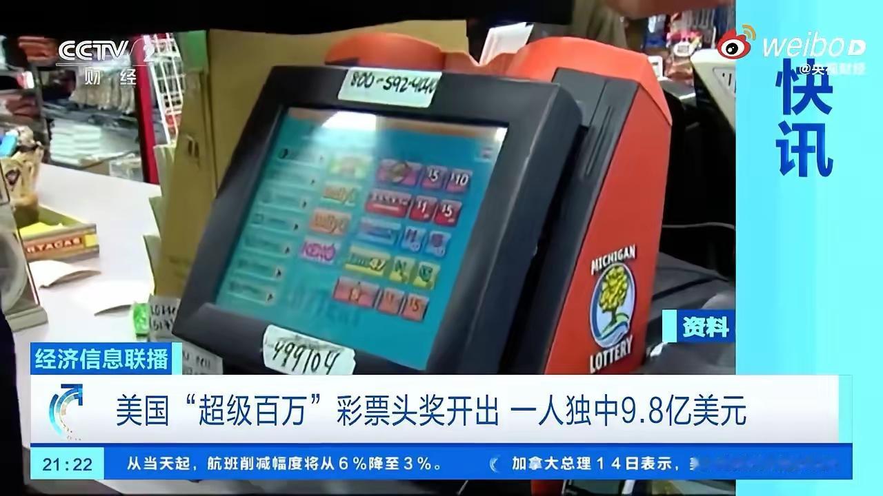 太刺激了，一人独中70亿彩票，他不得激动的得心脏病啊！售卖出彩票的地方在美国