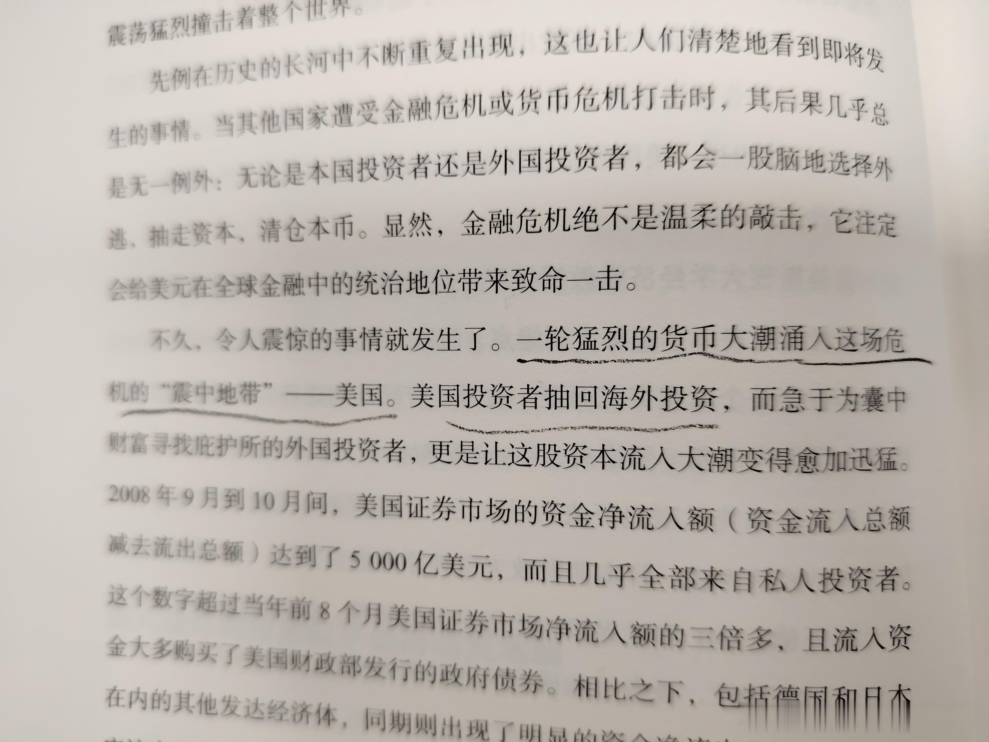 现阶段，美元还是具有绝对的金融霸主地位。2008年9月金融大鳄雷曼兄弟破产，恐惧震荡席卷全球金融。但
