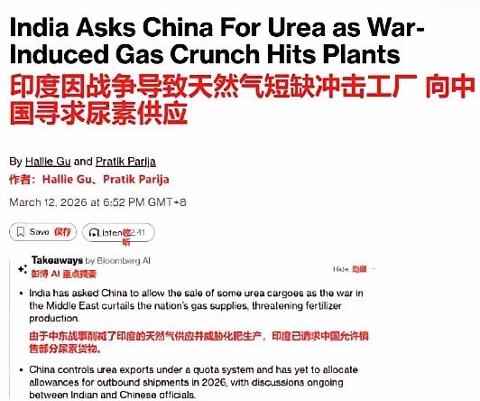 新德里警告北京应放宽出口限制，尤其是尿素和化肥，否则影响印度春耕生产！​彭博社