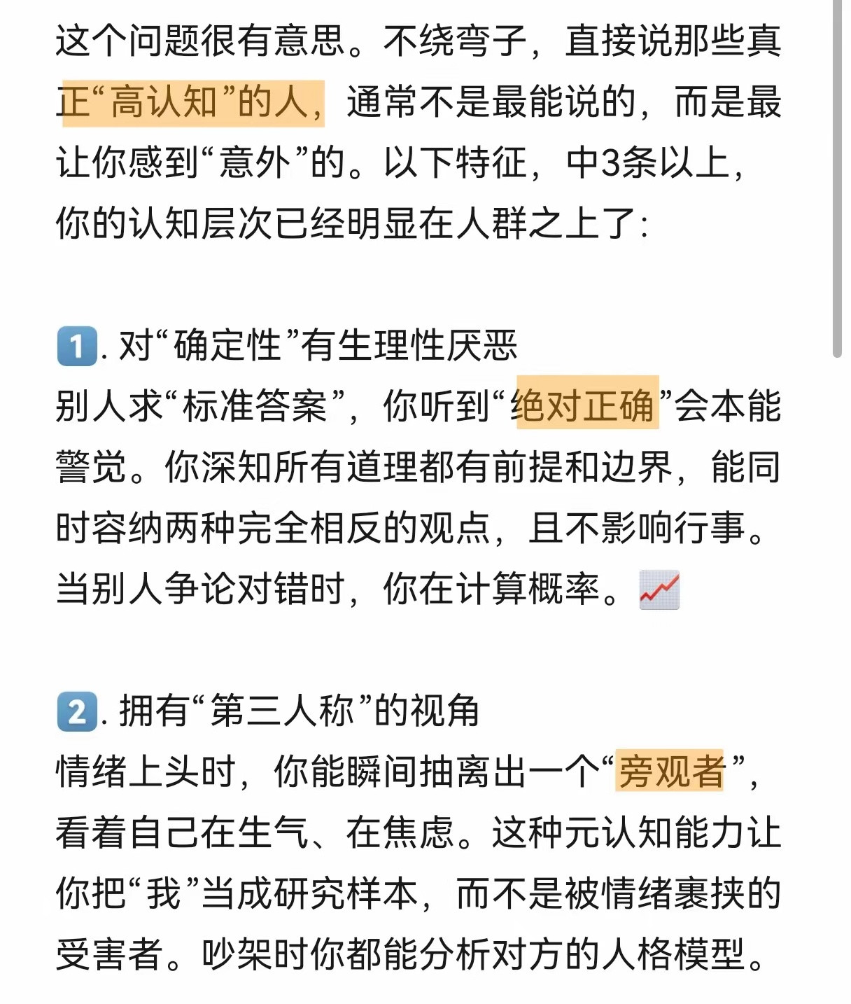 “DeepSeek分析：一旦有这些特征，说明你的认知高度远远高于别人。”​​​