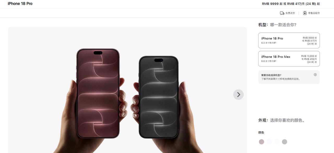 iPhone18Pro：9999元起(涨1000)iPhone18Pro