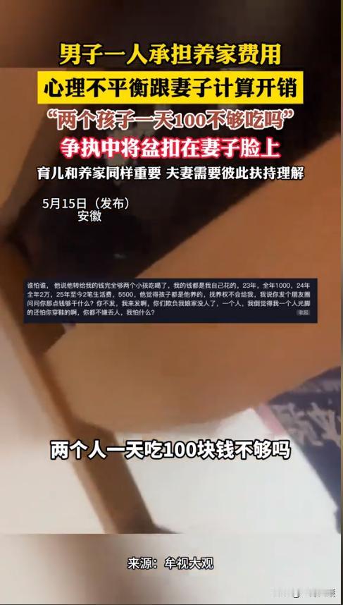 “这还结什么婚！”安徽，男子因一人承担养家费用导致心理不平衡，竟然开始跟妻子算账