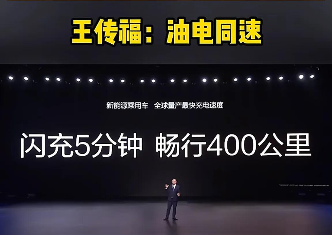 蔚来的天塌了，今天晚上比亚迪的兆瓦闪充是最靓的仔。这个兆瓦闪充有多牛？用王传福