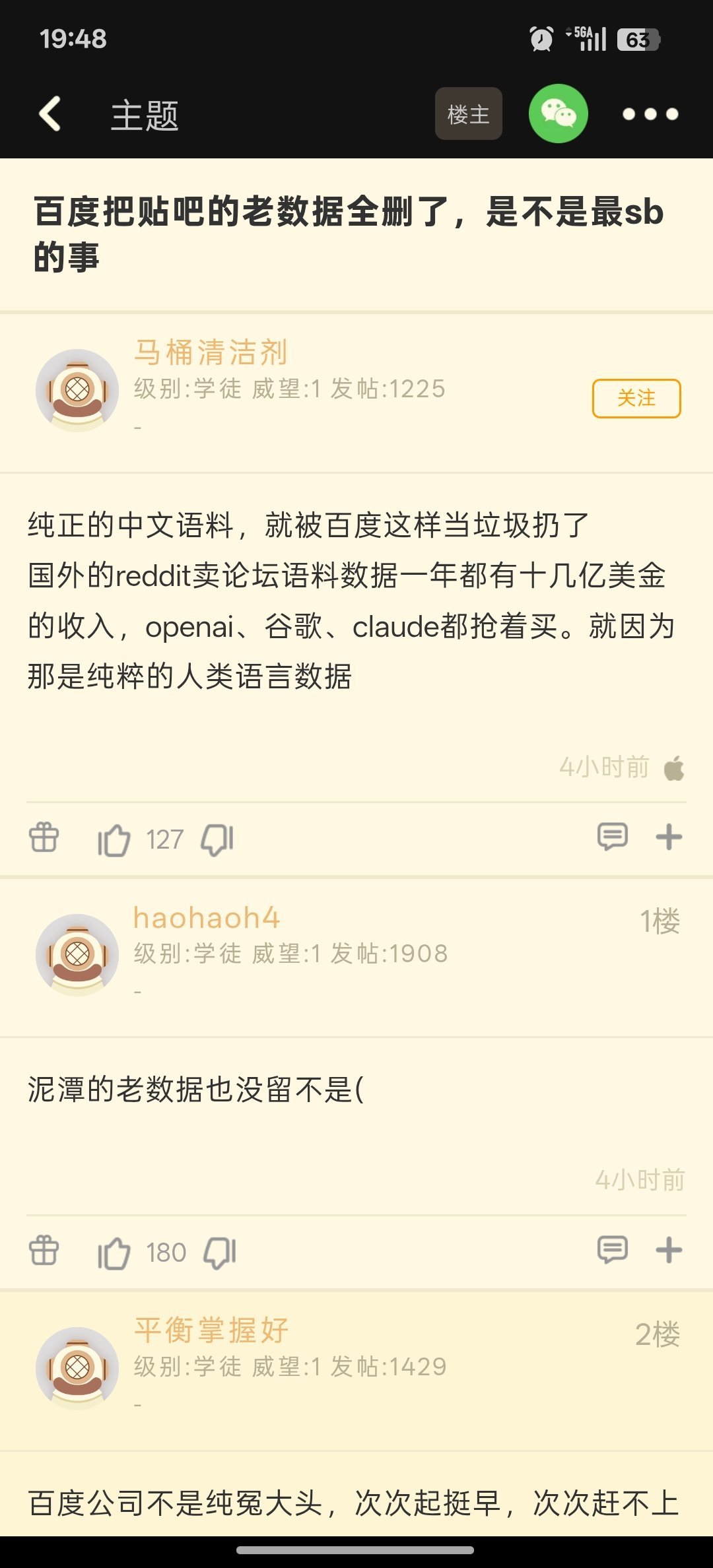 【百度把贴吧的老数据全删了，是不是最sb的事】也不好说，过来人都知道，那个时候的