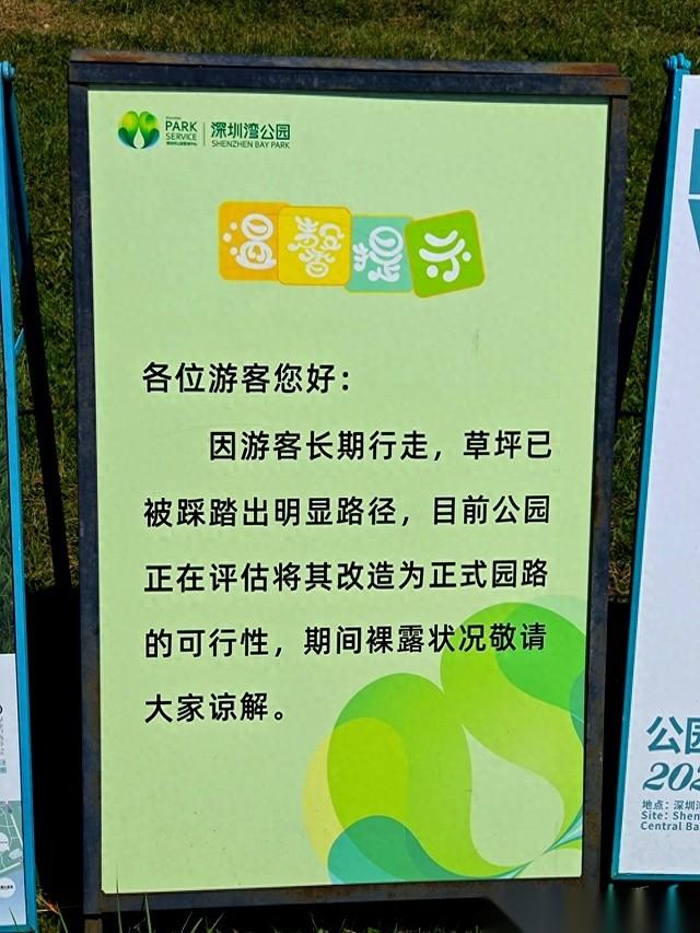 深圳湾公园的一处绿化草坪被游人踩出了一条明显的黄泥小道，管理方不仅没有拉铁丝网，