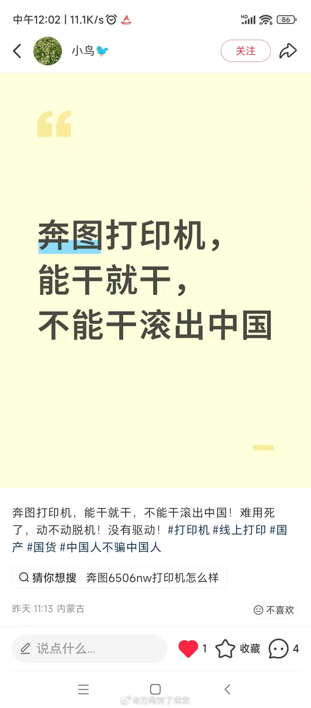 网友吐槽奔图打印机：“能干就干，不能干滚出中国!难用死了，动不动脱机！没有驱动！