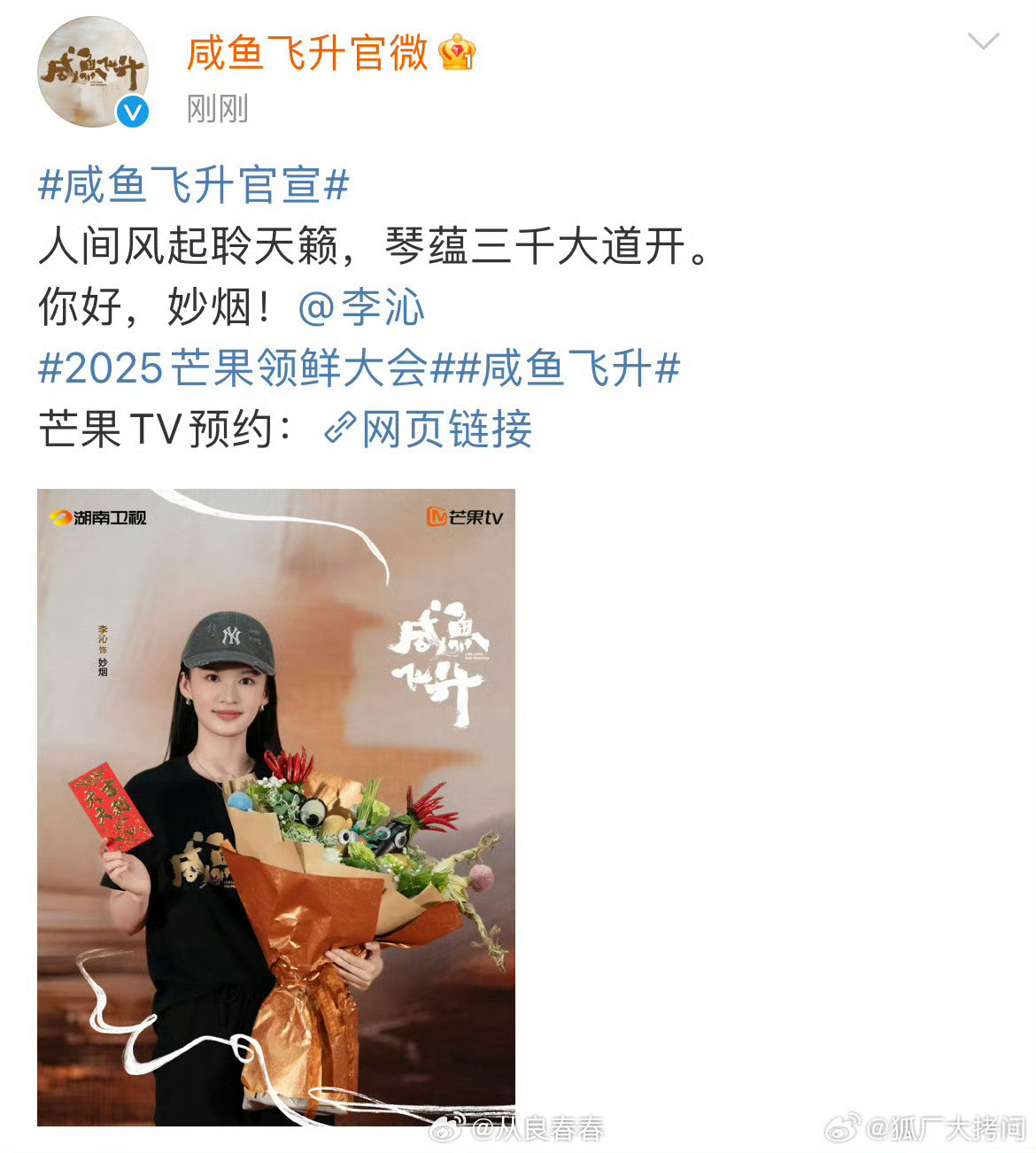 沁，你咋了[捂脸哭]咸鱼飞升官宣​​​