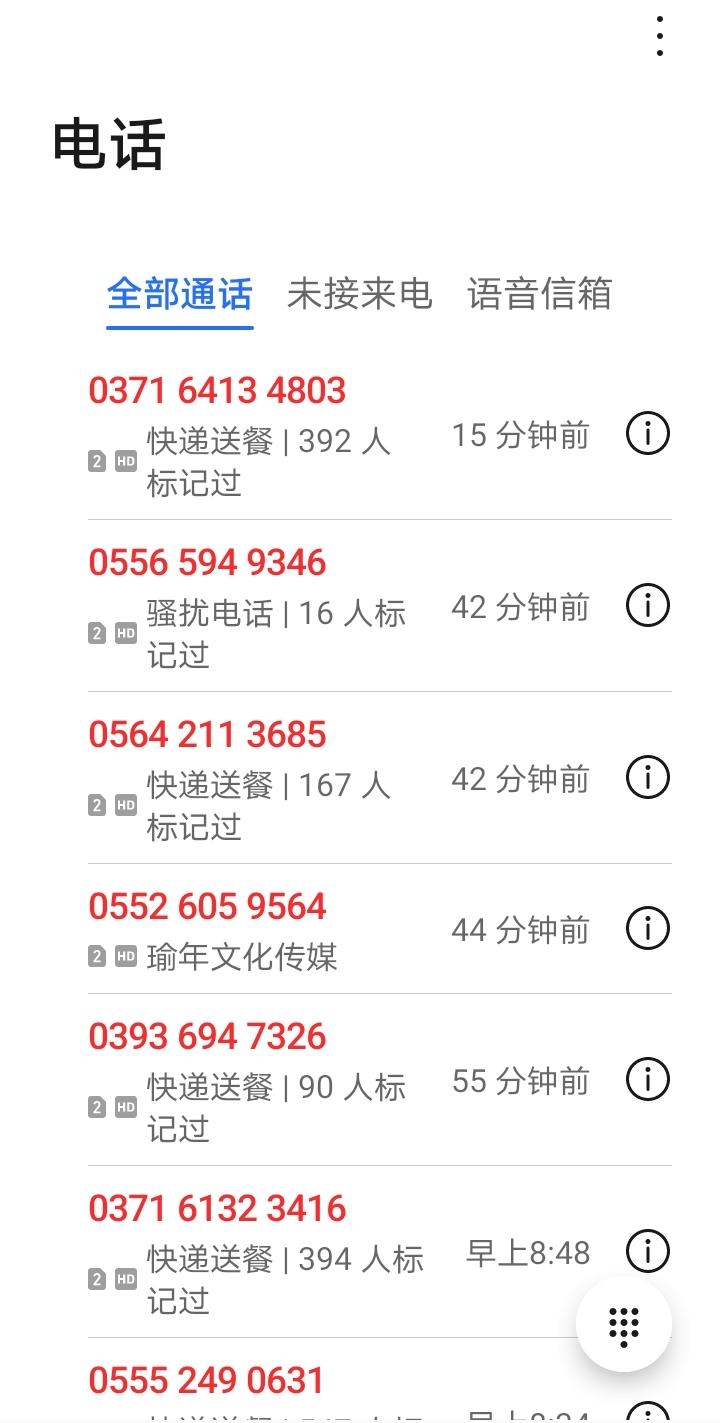 给大家揭露最新诈骗电话骚扰电话套路，故意标记快餐电话其实就是诈骗电话骚扰电话，现