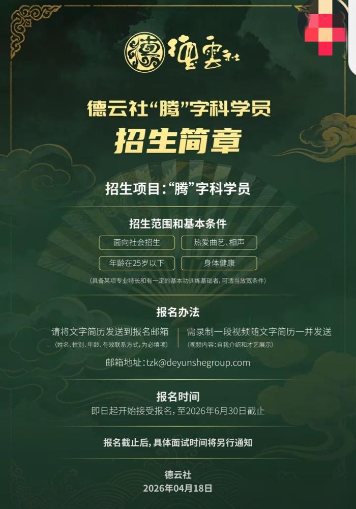 别傻了，郭德纲收徒，你看的是热闹，人家算的是7800万的流水。你以为是传统拜