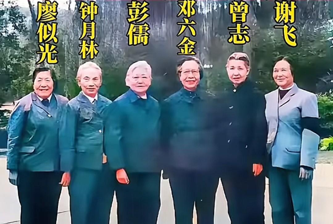 这6位女红军战士，你熟悉吗？1984年，曾志与参加过长征的红军女战友们相聚，留