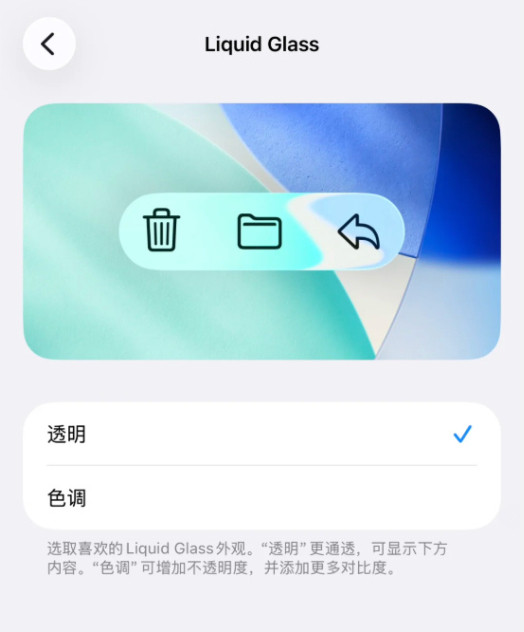 ios26液态玻璃效果能关了关闭路径：设置→显示与亮度→Liquid