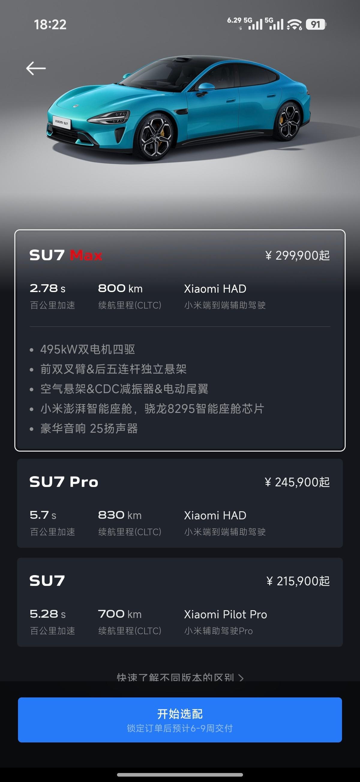 卧槽，小米SU7Pro和MAX定车只需要6-9周就可以交付了