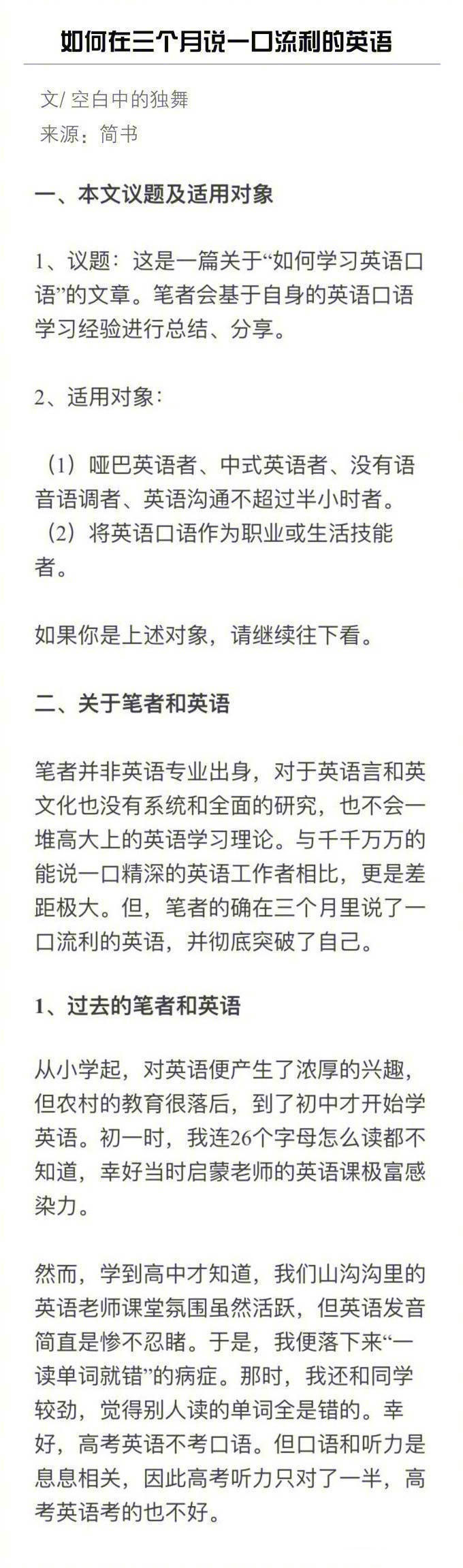 如何在三个月说一口流利的英语！值得一看！​​​