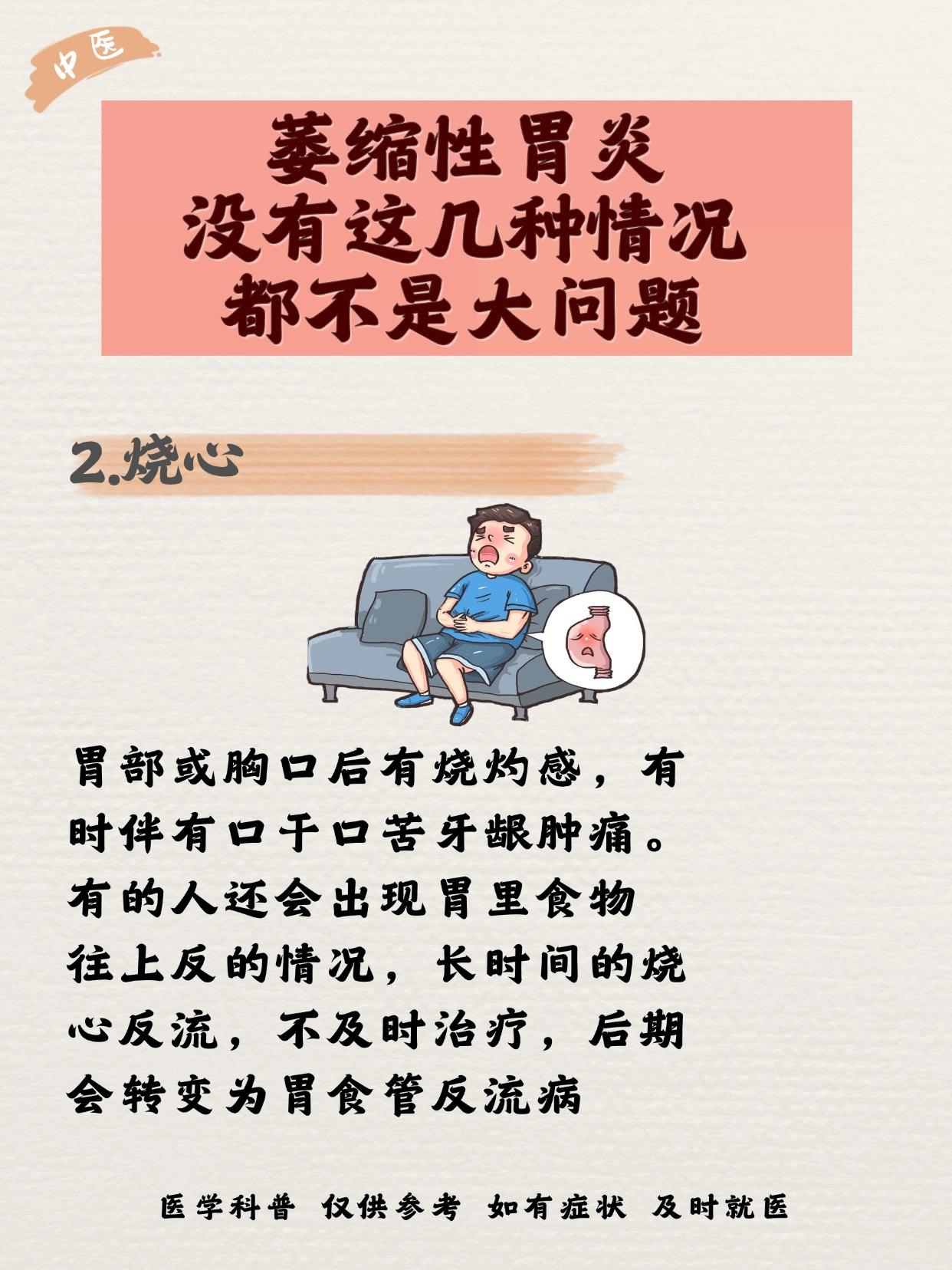 萎缩性胃炎没有这几种情况 都不是大问题。