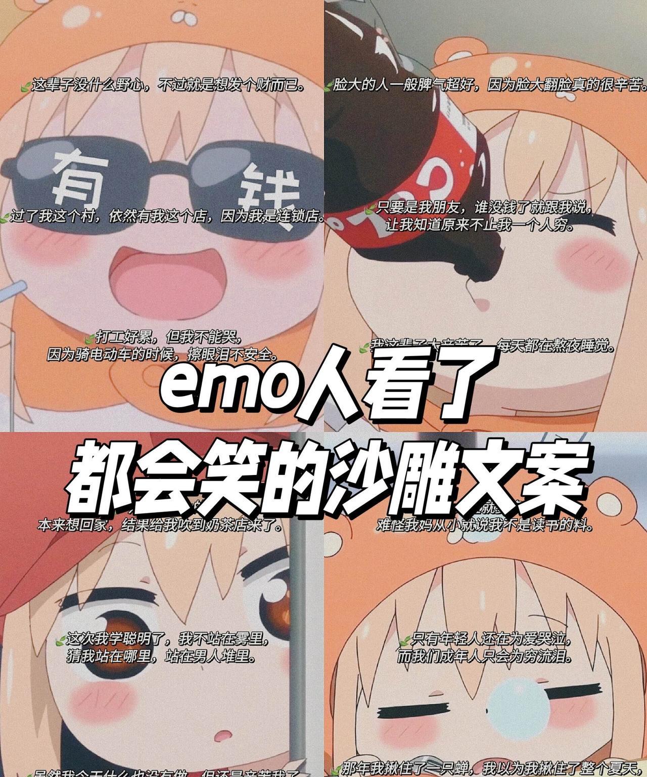 笑到喘不上气的沙雕文案[呲牙笑]1、文案一：五一我就不约了，钱包叫我安分点，哪都