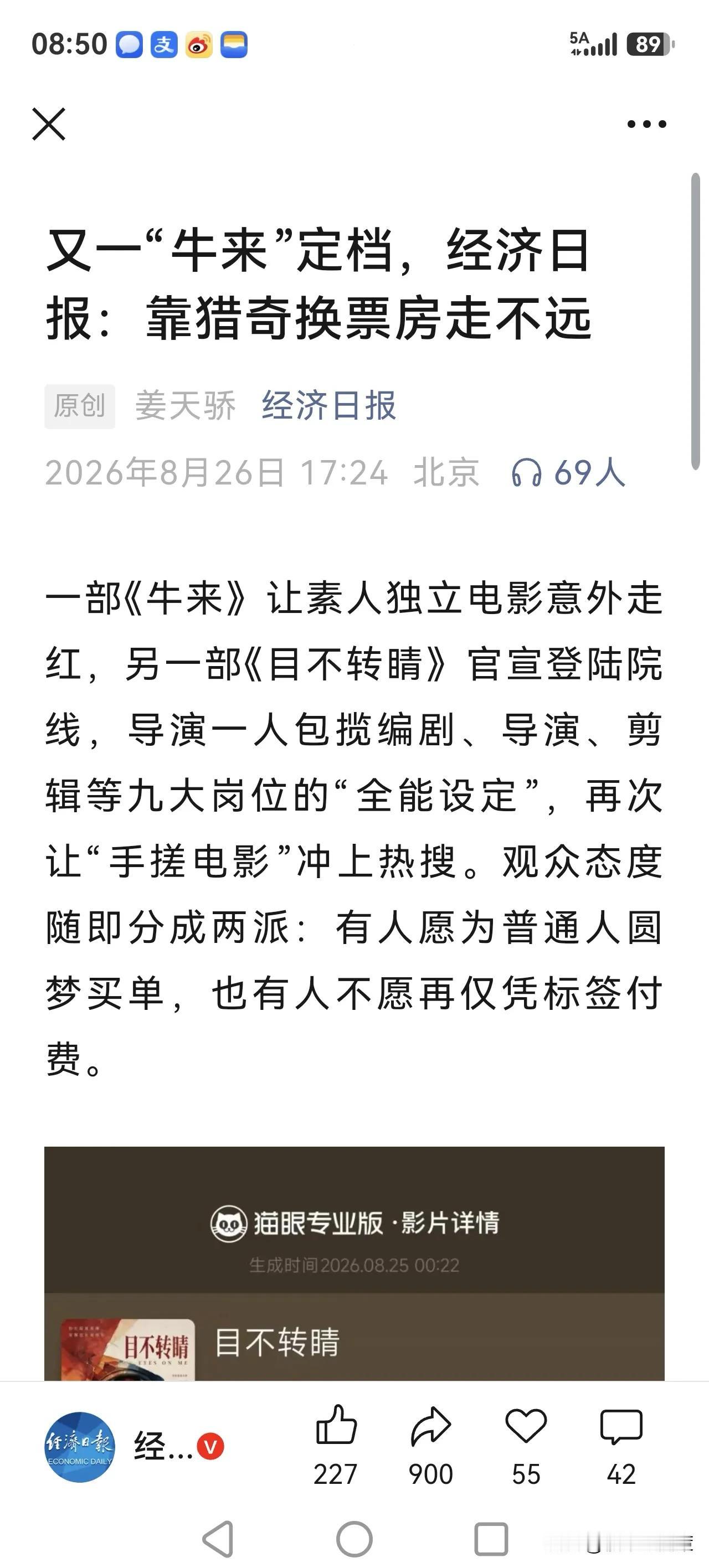 从商业回报的角度看，《牛来》已经创造了中国影史的一个奇迹。外界估算其全部制作成本