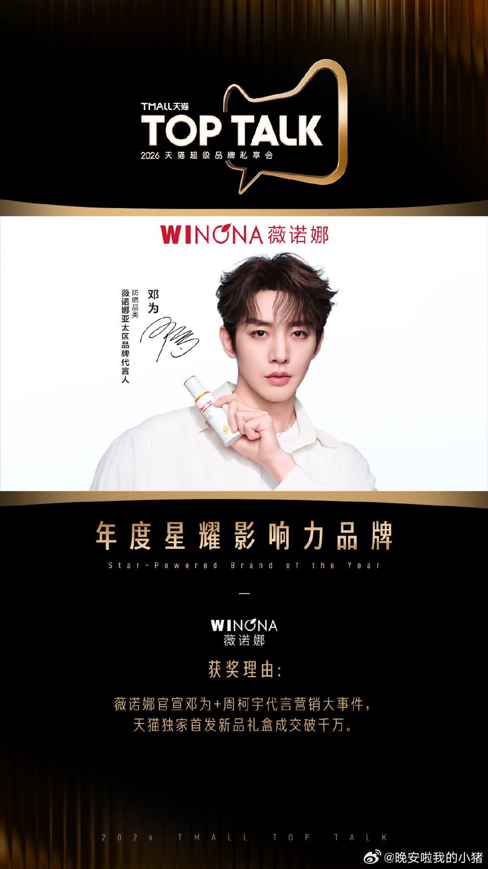 95生年度星耀影响力品牌，官方认证了邓为、张凌赫、李昀锐