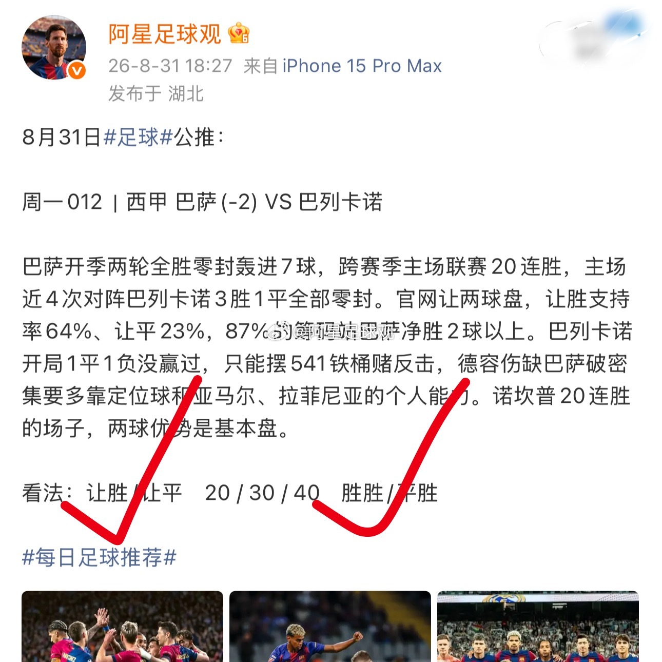 巴萨让胜也收下，5-2净胜三个打穿，拉菲尼亚和亚马尔双双梅开二度。​​​