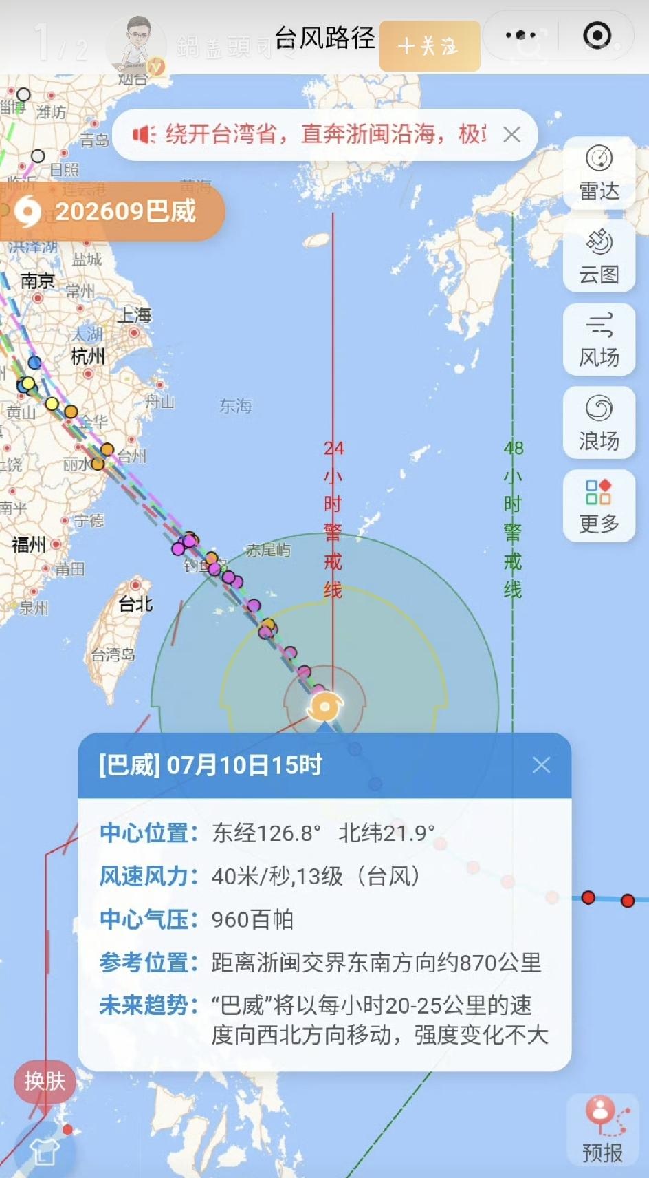 台风巴威的路径，又又又变了！杭州这会儿还是一片岁月静好，但别被眼前的平静骗了——