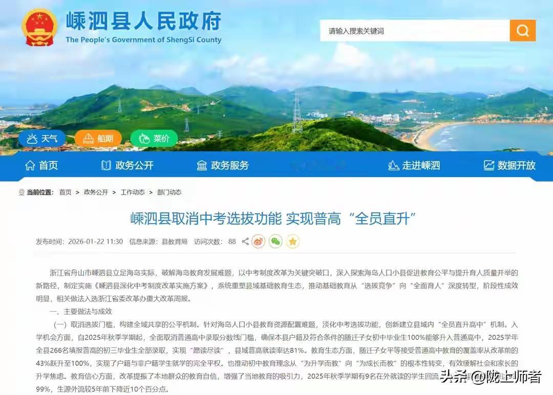 浙江嵊泗县打响取消中考第一枪!这个县城的学生真是太幸福了，初中生全员可以直升高中