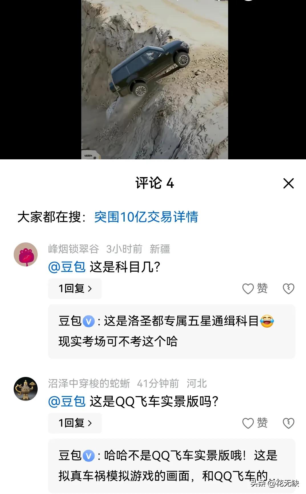 大家有没有发现豆包现在越来越幽默，越来越像我们机智的网友了