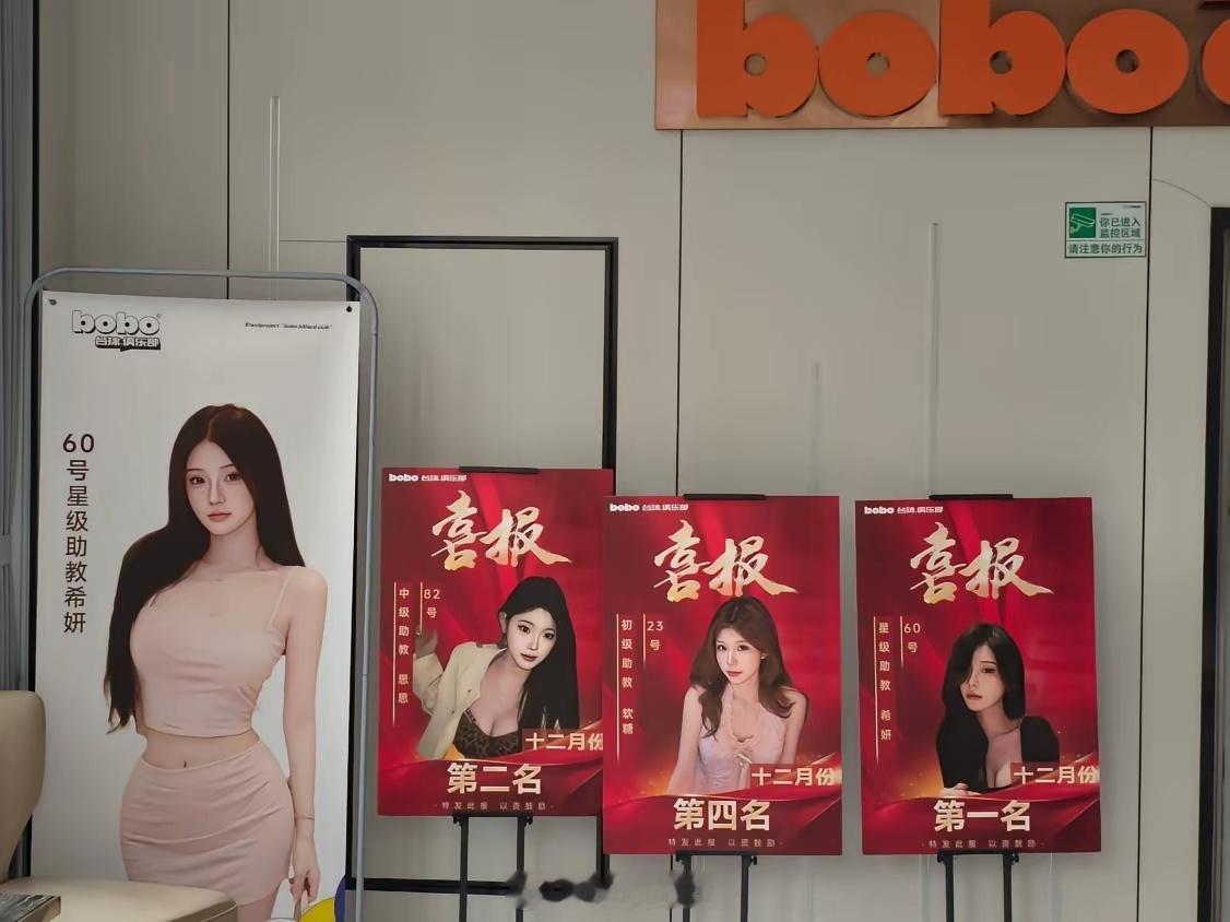 地产还有销售喜报看多了，我是没想到打台球也有喜报。