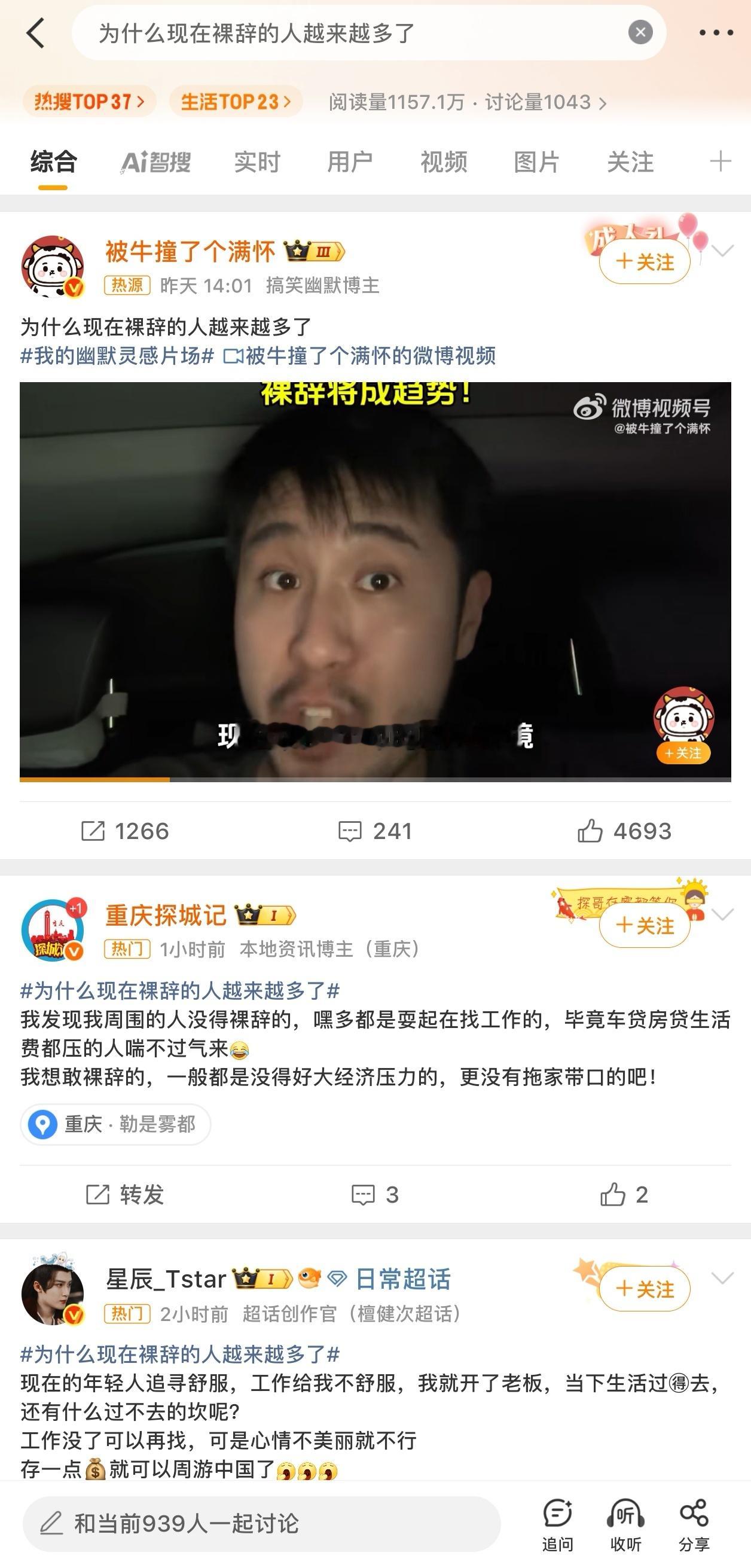 为什么现在裸辞的人越来越多了为什么现在裸辞的人越来越多了，看到这个话题，觉得很有