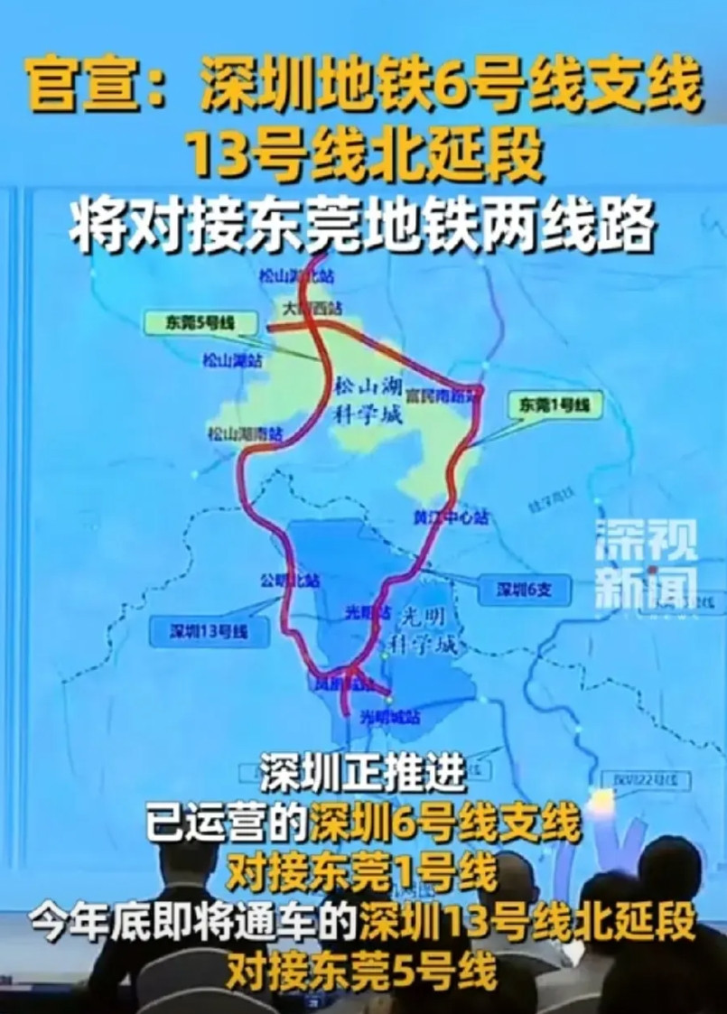 正式官宣了，深圳地铁准备连接东莞了！深圳6号线连接东莞1号线，这个可以有！深圳1