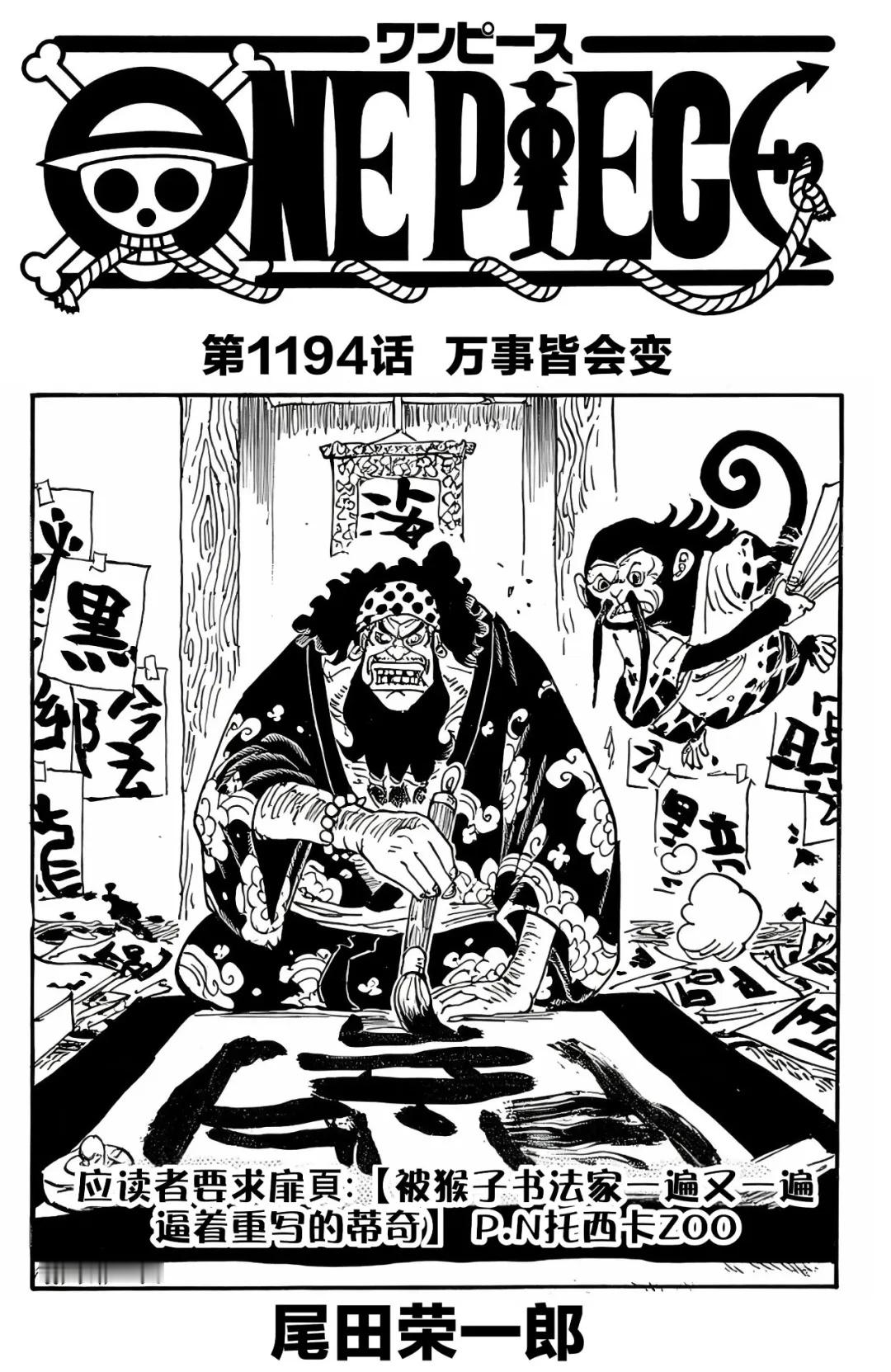 本周海贼王1194话汉化！！