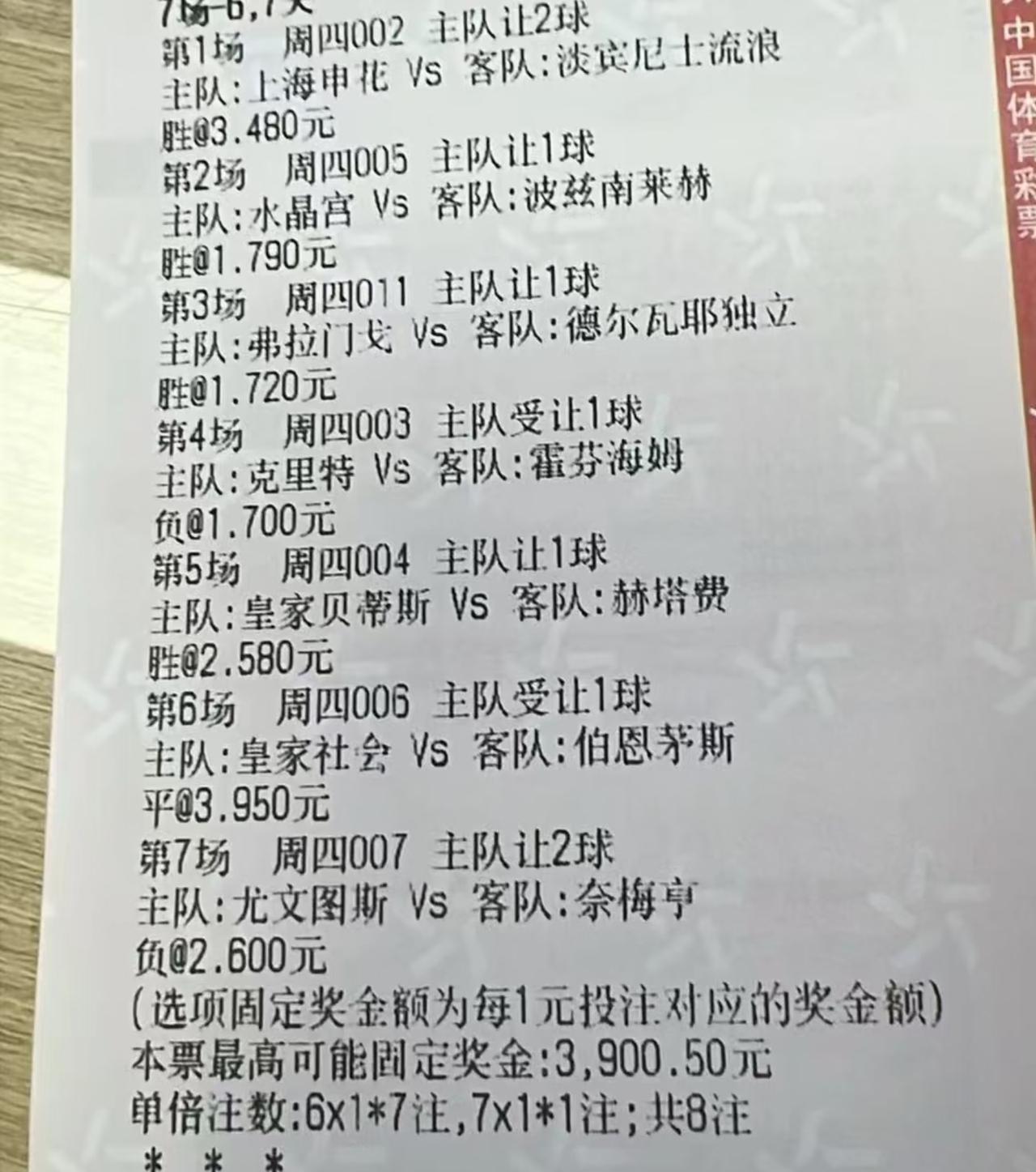 这位大哥的彩票，应该才是大多数彩民真正的常态。7场比赛，已经比完6场，其中只有