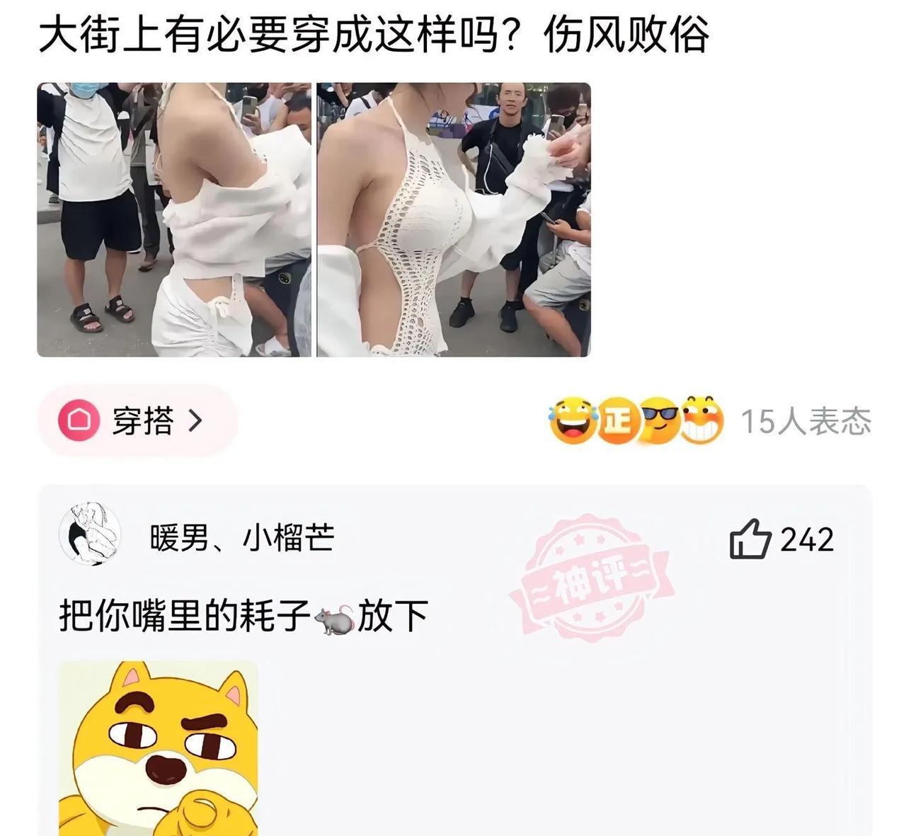 大街上有必要穿成这样吗？[捂脸哭]
