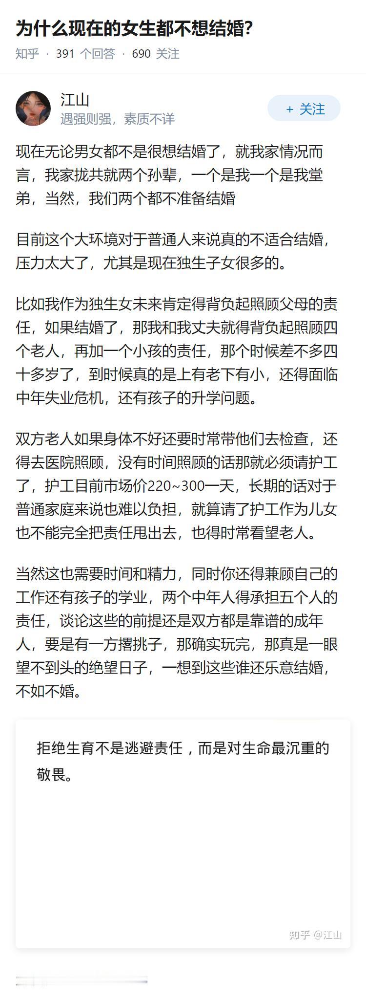 为什么现在的女生都不想结婚？