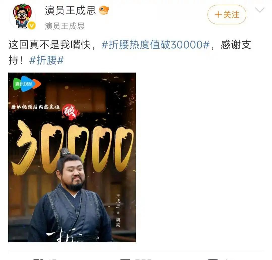 《折腰》热度飙破3万大关，成了鹅厂今年首部破3万的剧集，可一番女主宋祖儿的微博却