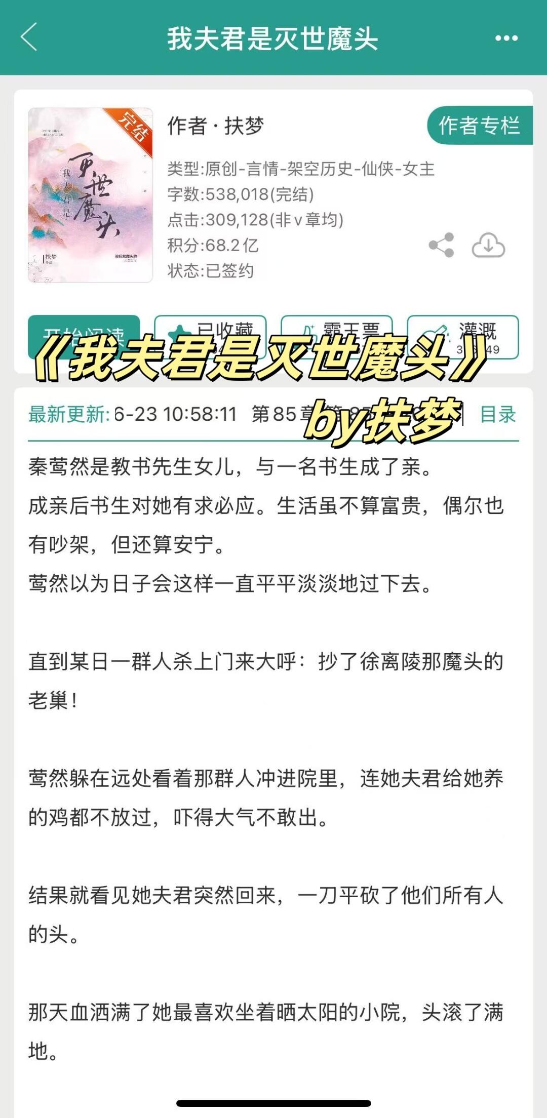 穿越后，和疯批魔头的夫妻日常