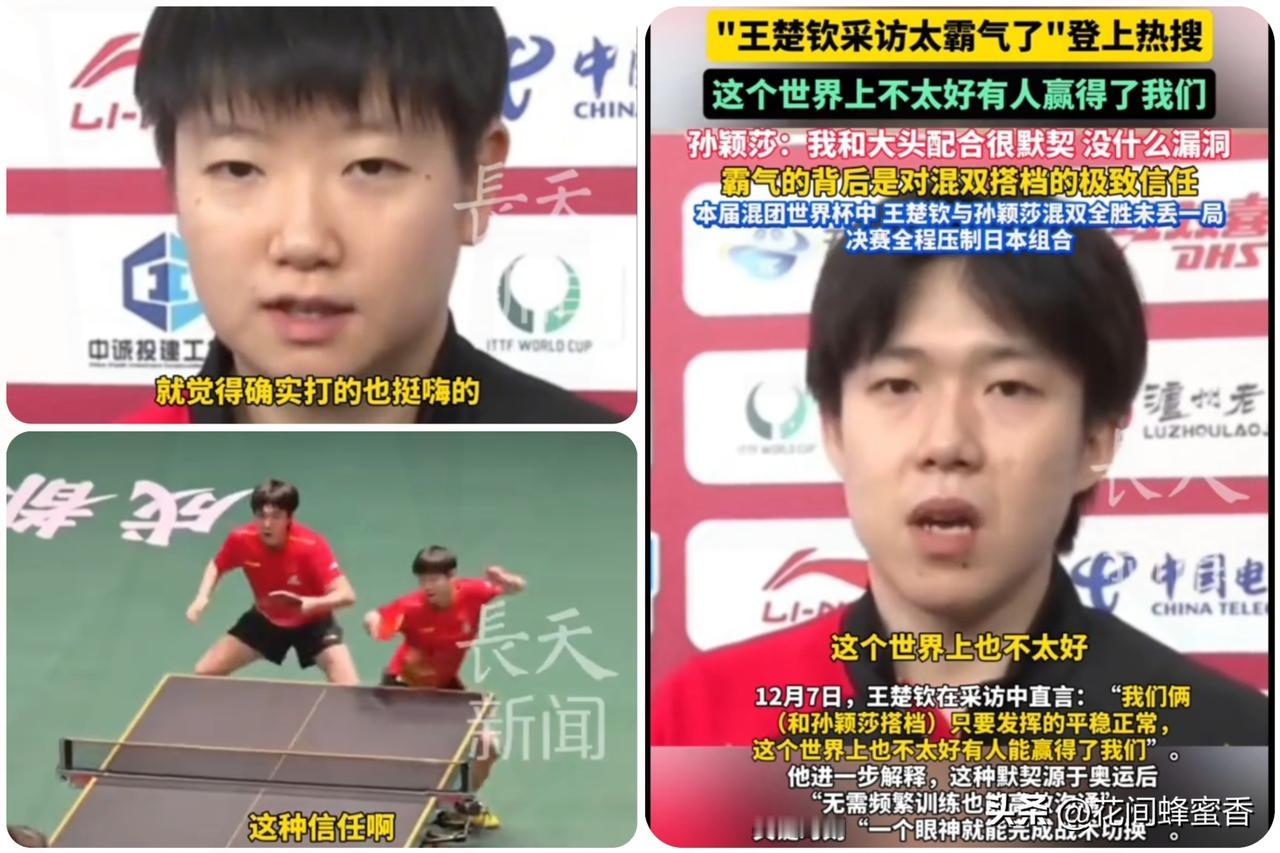 全网狂喜！头哥采访狂夸队友放狠话，25岁蜕变藏着最戳人的真相国乒“头哥