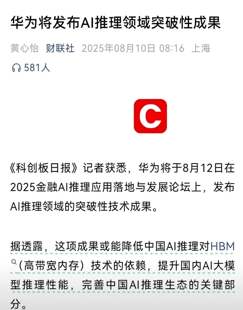 华为偷偷把光通信的硅光芯片和昇腾AI算力芯片绑在一起，直接绕过美国封禁的HBM通
