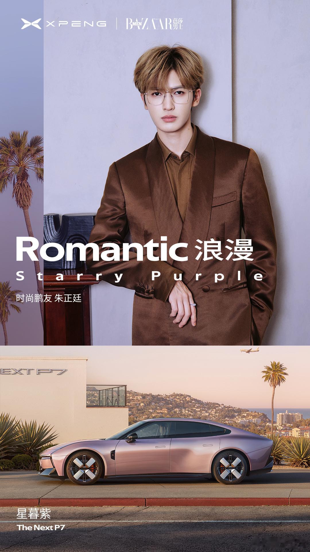 全新小鹏P7星暮紫昨天现场怎么没有这个颜色？这款感觉也能男女通吃看过