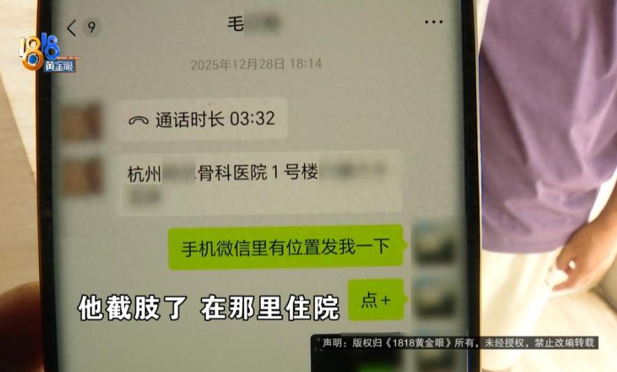 8月28日风芒新闻报道，浙江杭州，病人要做截肢手术，打算贷款治病，奈何征信太差贷