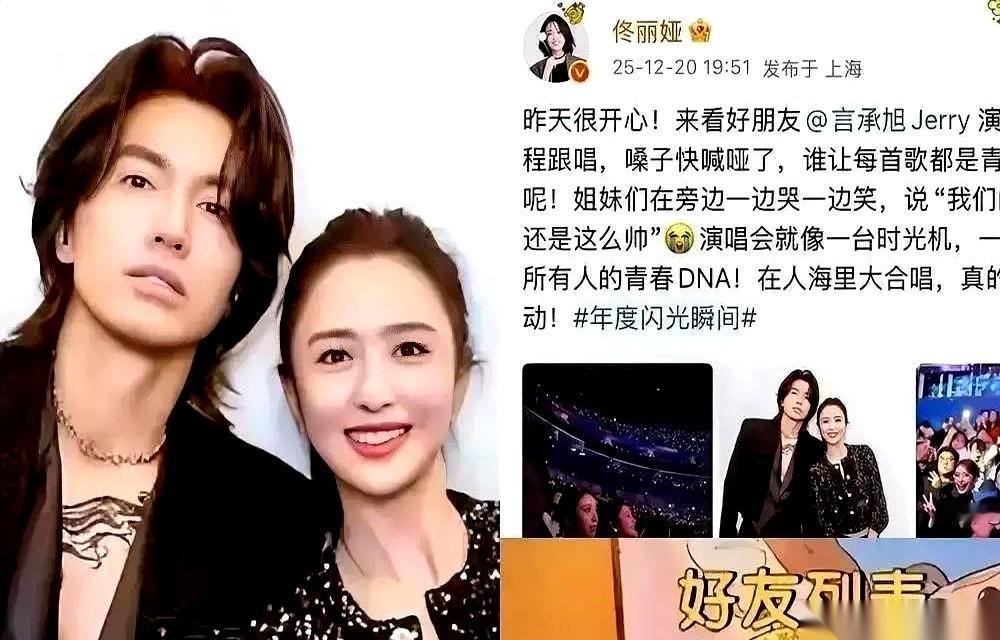 演唱会最高潮，音乐停了。言承旭拿着麦，在几万人的寂静里，喊了一声“佟丽娅！”