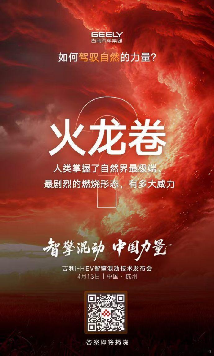 【每人Auto快讯|吉利i-HEV智擎混动技术将发布】4月12日，吉利