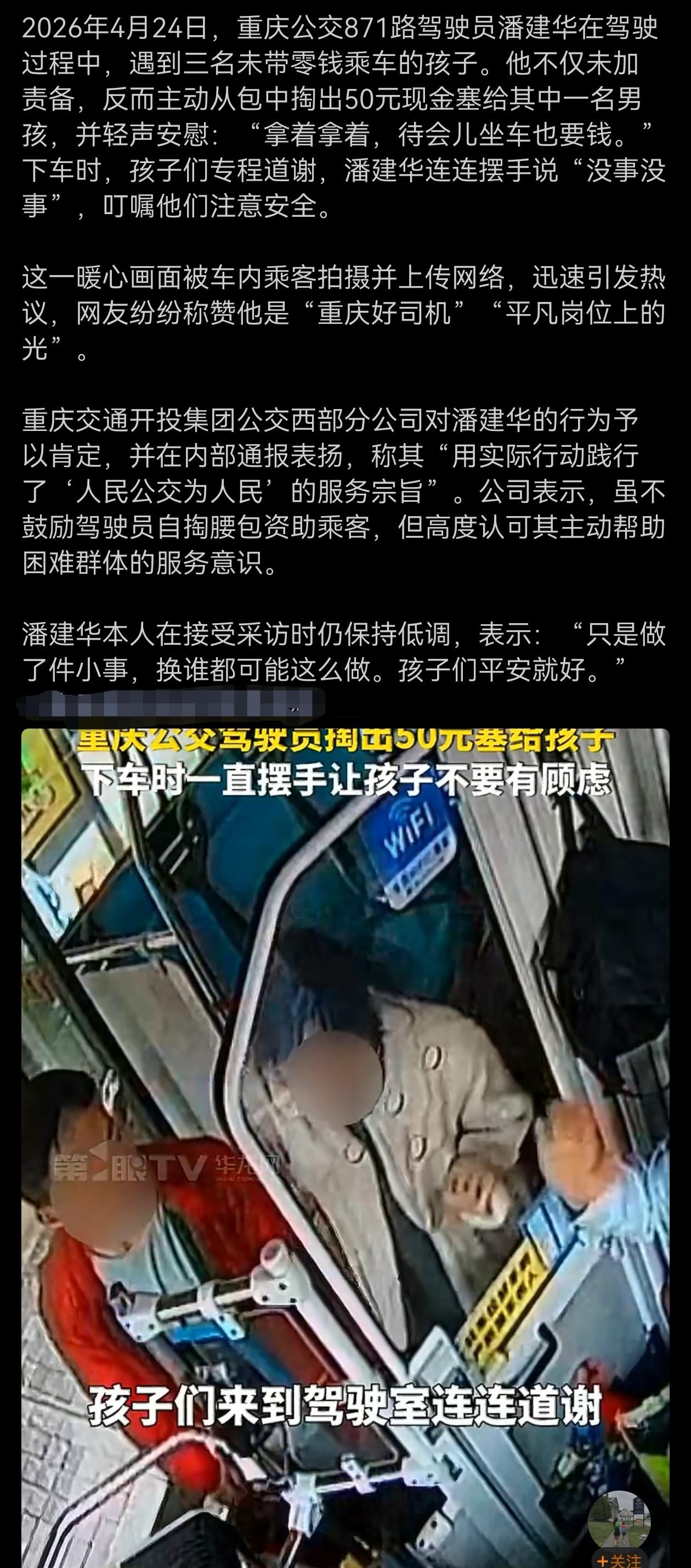 孩子懂事，师傅善良。每次看到这类暖新闻心里都特别感动。前两天还看到一个新闻，说三