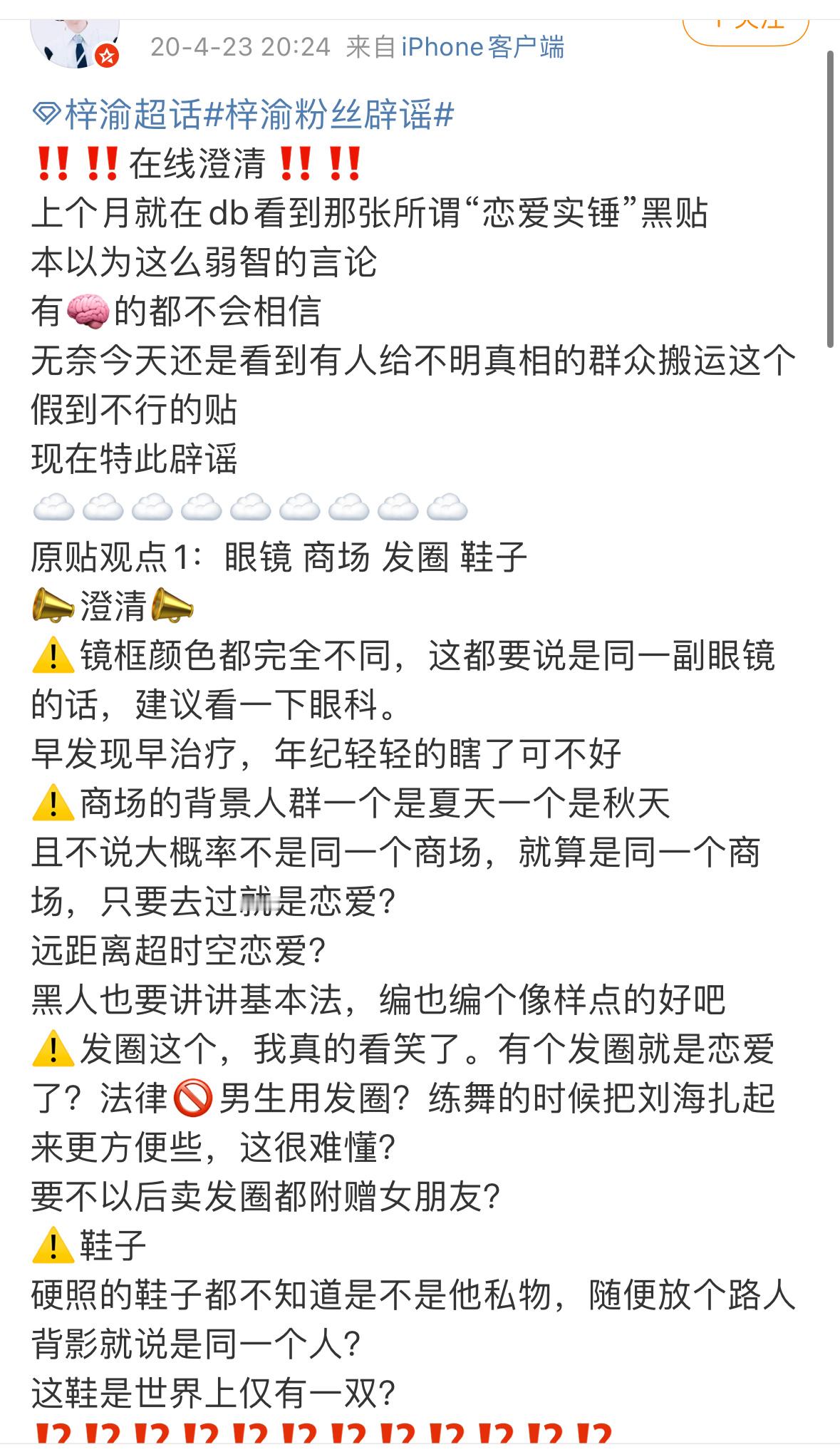 梓渝的一个澄清…原来是假的啊，2020年就澄清过了，与网传视频压根不是一个人。