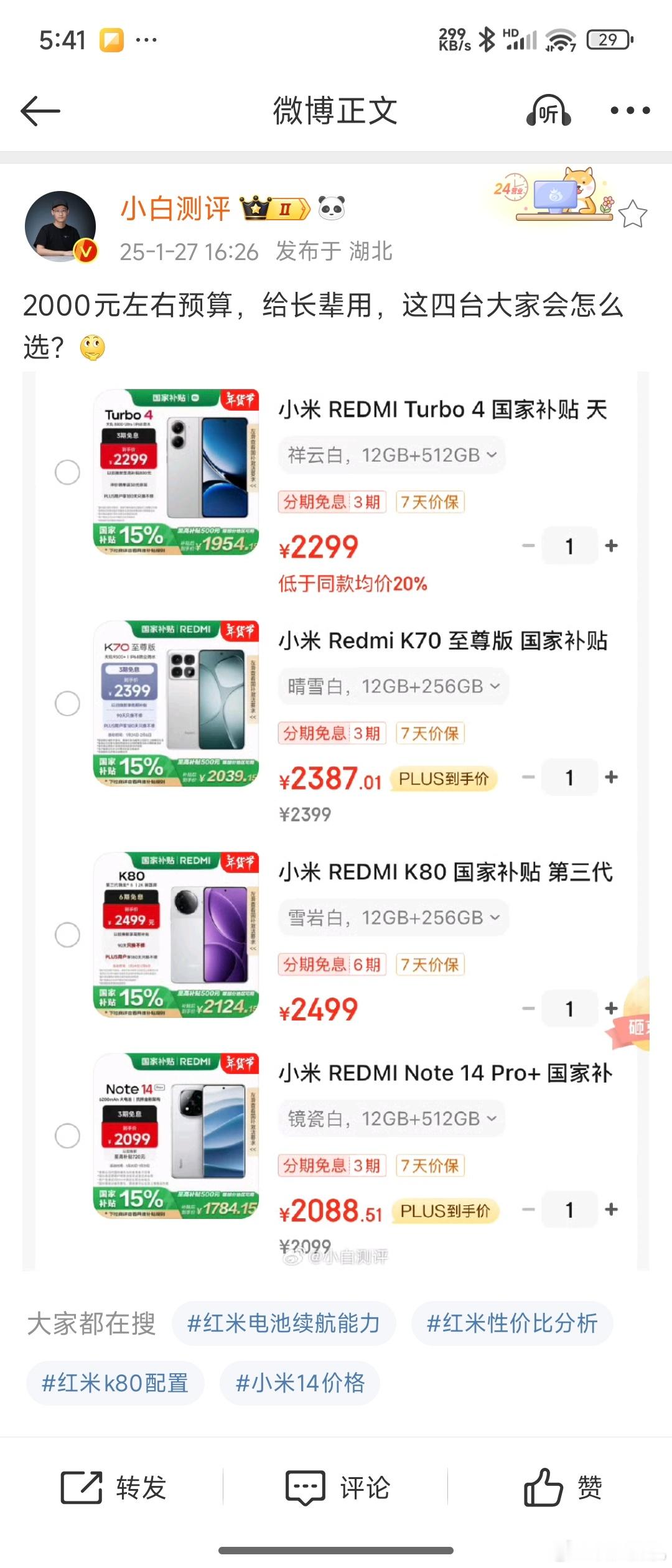 小米又被饱和式攻击了？[笑着哭][笑着哭]可想而知，如果REDMIK80都