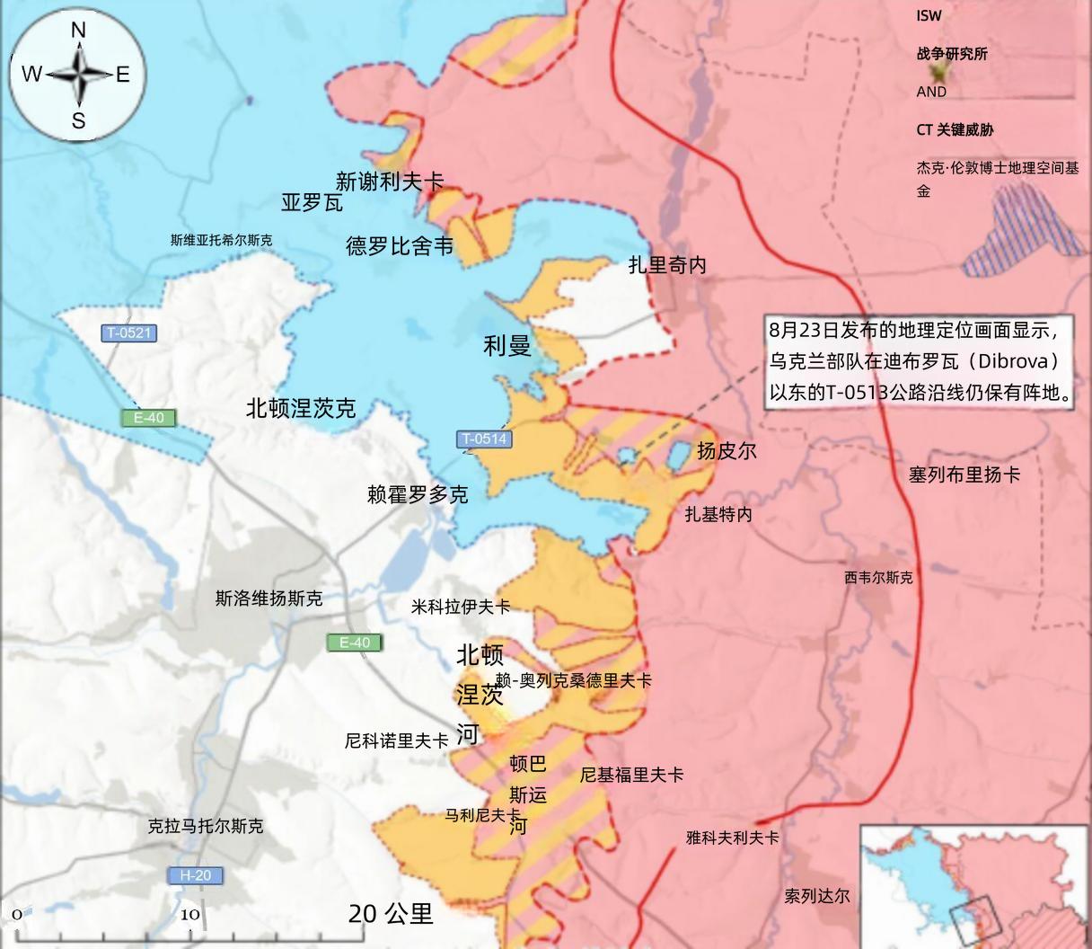 决战双子城：俄军欲分割孤立斯城东部乌军8月23日，公开的地理定位影像显示，乌